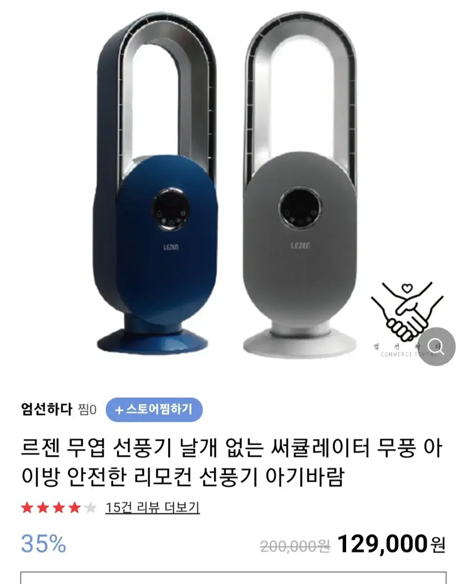 무엽선풍기